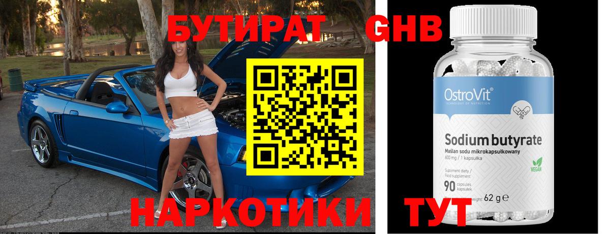 БУТИРАТ бутик Кирово-Чепецк
