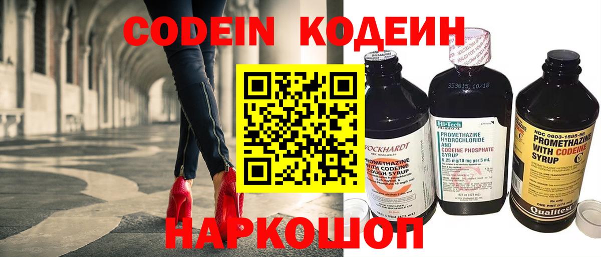Codein Purple Drank  Вход с VPN  Кирово-Чепецк  Codein напиток Lean (лин) 
