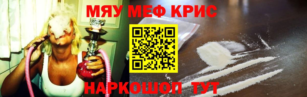 МЯУ-МЯУ мука  Вход с VPN  Меф  Кирово-Чепецк 