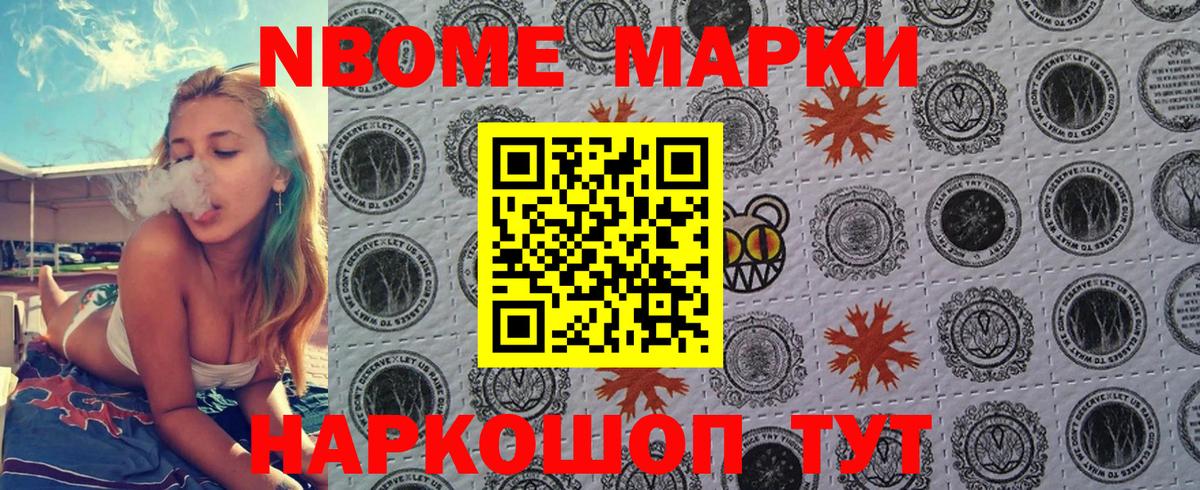 Марки NBOMe 1,5мг  Наркотические марки  Кирово-Чепецк  Вход с VPN 
